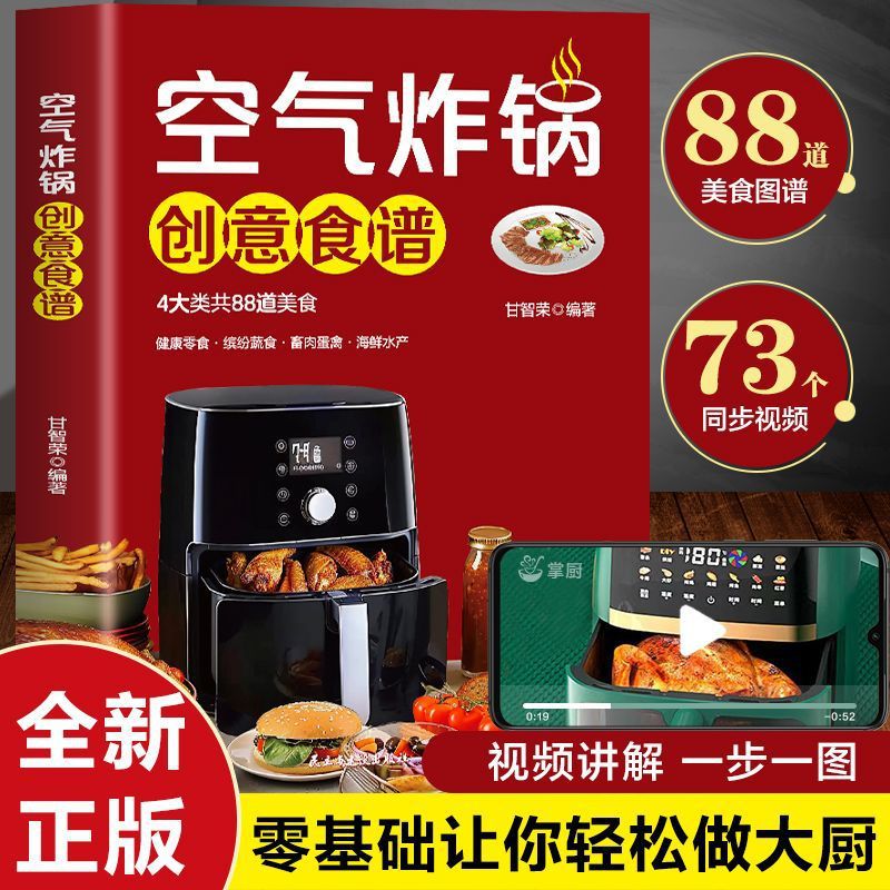 Food Snacks Recipes - エアフライヤーの創作レシピ、ゼロベースの自家製屋台料理完全ガイド、ホームスタイルの軽食