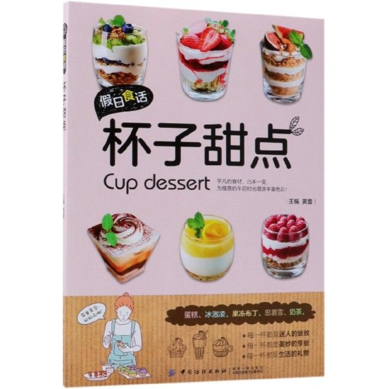 Food Snacks Recipes - ホリデーフードトーク：カップデザート、家庭料理レシピ、健康料理本、ダイエットスナック、低カロリー脂肪燃焼