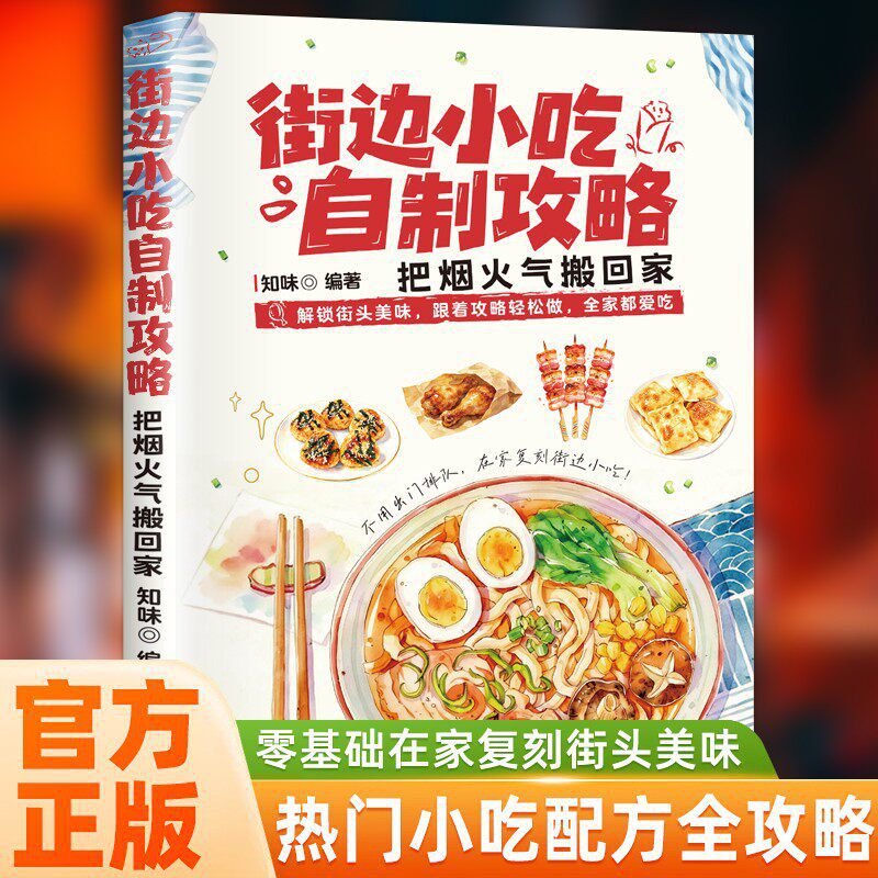 DIY屋台料理クックブック：初心者向け簡単レシピ |   自 - Food Snacks Recipes のレビューと価格