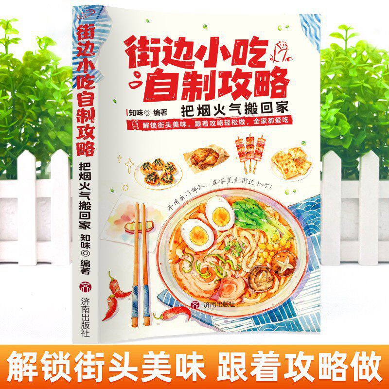DIY屋台料理クックブック：初心者向け簡単レシピ |   自 - Food Snacks Recipes のレビューと価格