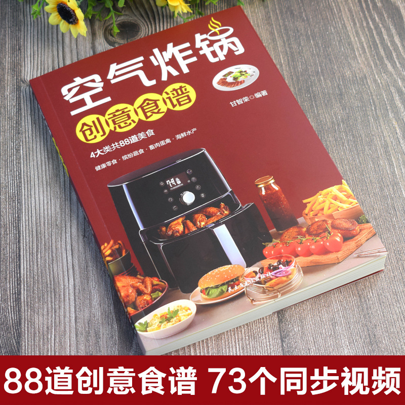 エアフライヤーの創作レシピ、ゼロベースの自家製屋台料理完全ガ - Food Snacks Recipes のレビューと価格