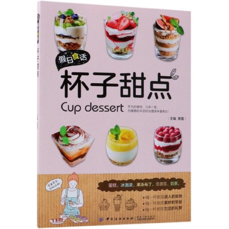 ホリデーフードトーク：カップデザート、家庭料理レシピ、健康料 - Food Snacks Recipes のレビューと価格