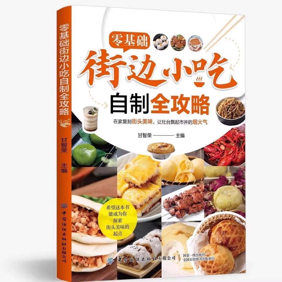 ゼロベーシック ストリートスナック 自家製 フルレイダーズ  - Food Snacks Recipes のレビューと価格