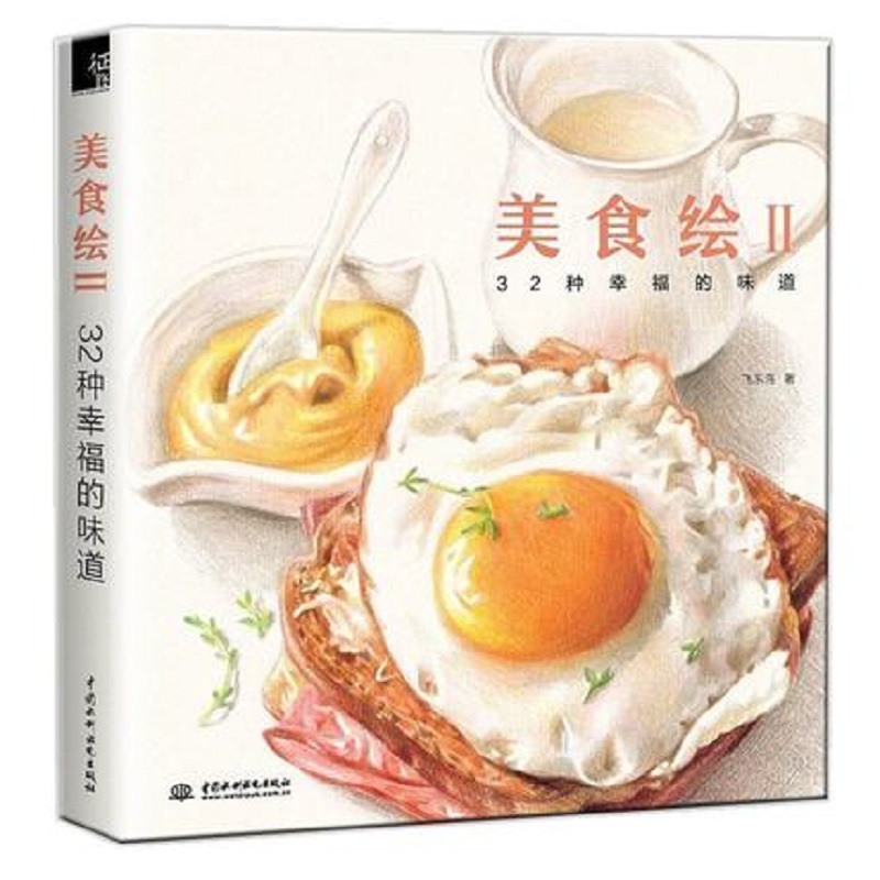 色鉛筆描画ブック32クラシックおいしい食品鉛筆絵画テキスト学 - Food Snacks Coloring Book のレビューと価格